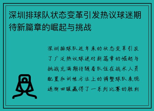 深圳排球队状态变革引发热议球迷期待新篇章的崛起与挑战