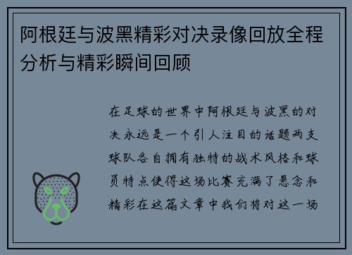 阿根廷与波黑精彩对决录像回放全程分析与精彩瞬间回顾