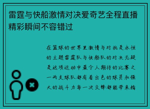 雷霆与快船激情对决爱奇艺全程直播精彩瞬间不容错过